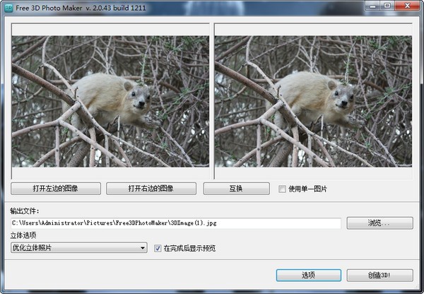 Free 3D Photo Maker中文版截图1