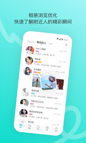 陌陌App