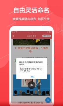 公众号助手APP截图