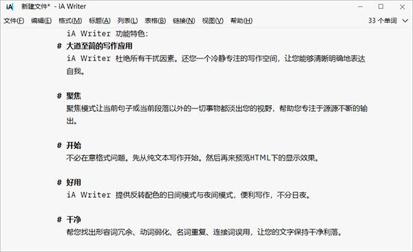 iA Writer特色