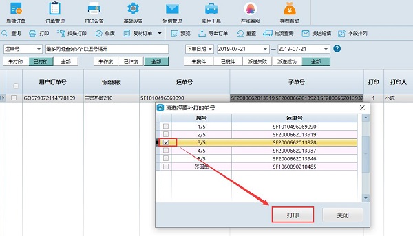 速打最新版常见问题截图