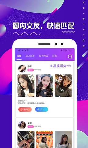 租柚交友软件APP截图