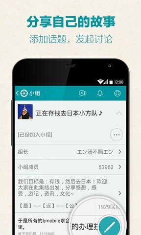 豆瓣小组APP截图