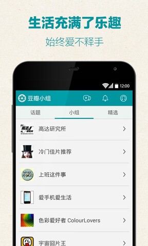 豆瓣小组APP截图