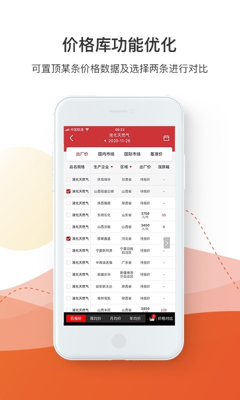 隆众资讯APP截图