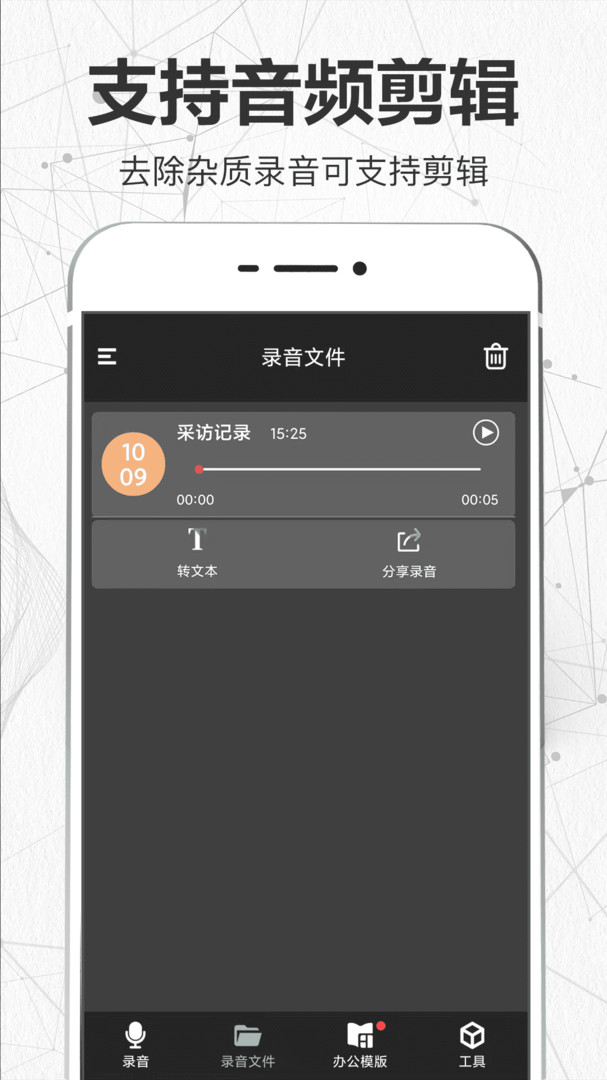 录音机语音备忘安卓版介绍
				
										手机录音机语音备忘是一款专业的录音机加变声软件,不仅有专业录音、录音转文字、录音转会议纪要等全面的录音机
