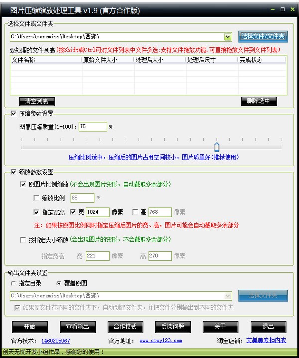 图片压缩缩放处理工具 v2.1绿色版是一款简单但功能强大