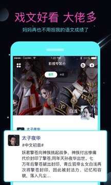 名人朋友圈APP截图