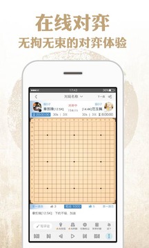 弈客围棋手机版