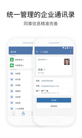 企业微信客户端APP截图