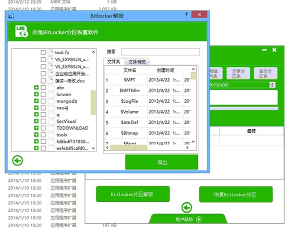 Bitlocker加密解密工具下载 v11.4 强制破解