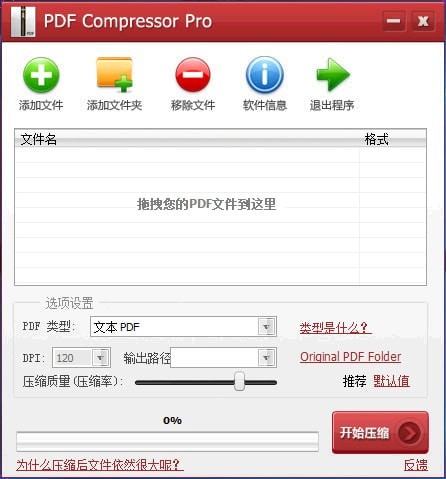 PDF Compressor Pro下载信息：软件大小为