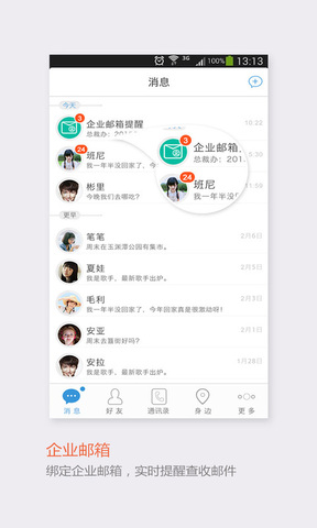 飞信版APP截图