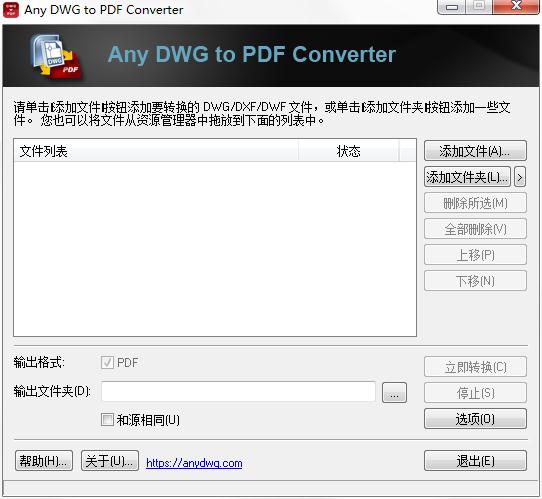 Any DWG to PDF Converter功能