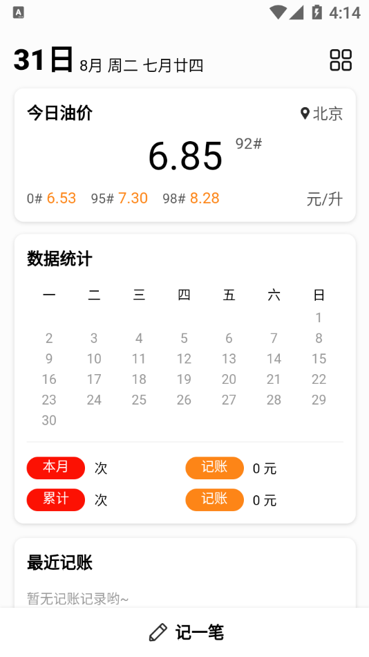 车主记账app