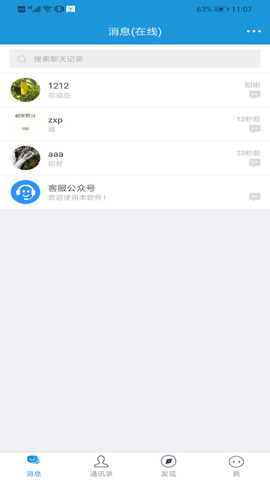 诚信APP