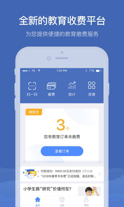 缴付通app交学费下载