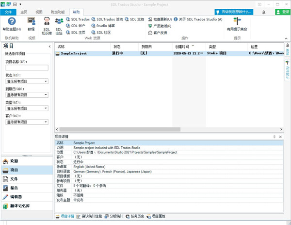 SDL Trados Studio 2021