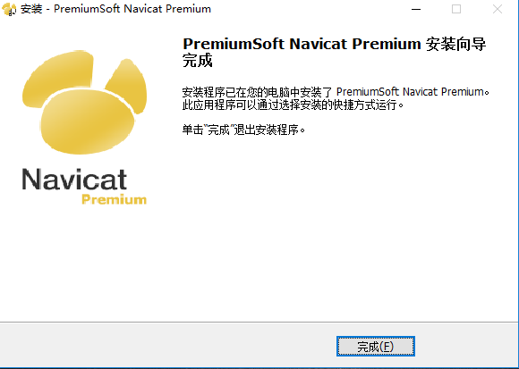 Navicat Premium截图