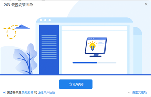 263云视电脑版基本介绍