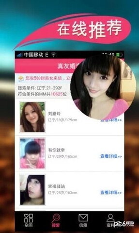 真友婚恋APP截图