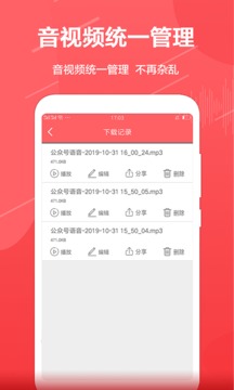 公众号助手APP截图