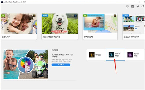 Photoshop Elements2021破解版基本介绍