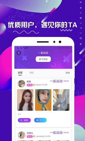 租柚交友软件APP截图