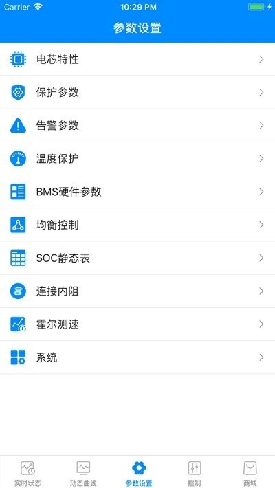 蚂蚁bms保护板appAPP截图