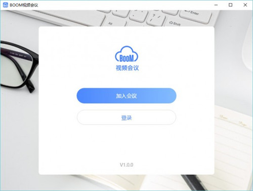 Boom视频会议电脑版基本介绍