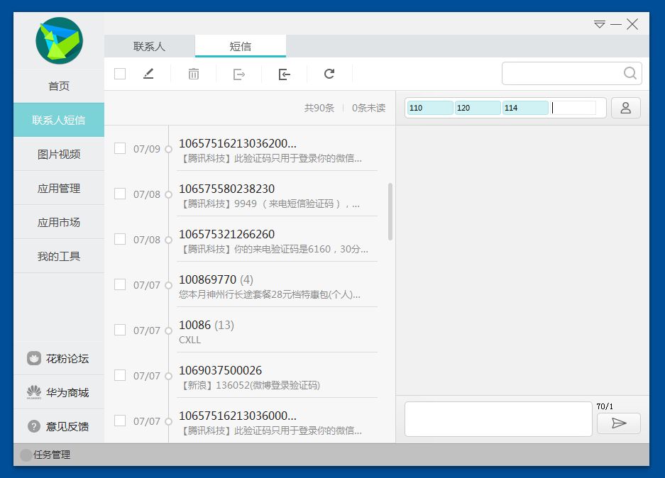 华为手机助手客户端下载信息：软件大小为41.54MB。软