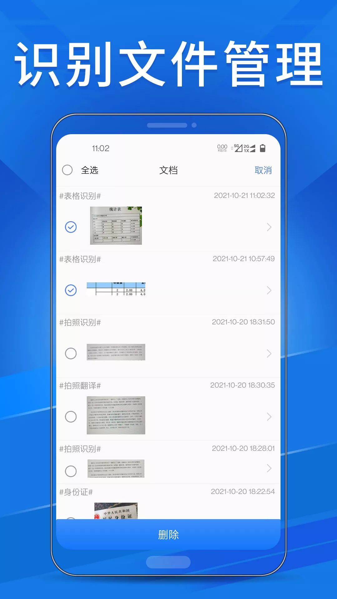 OCR扫描助手app