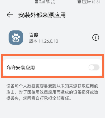 华为手机怎么关闭安装检测