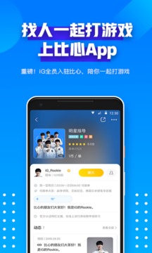 比心陪玩APPAPP截图