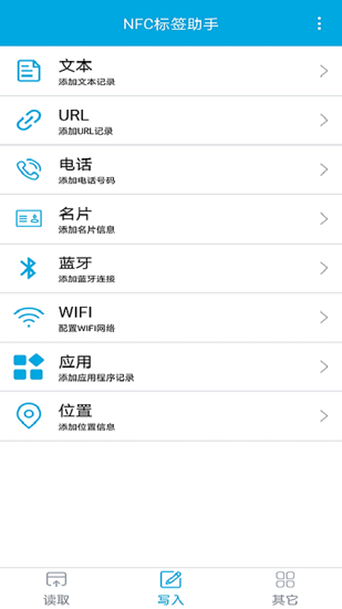 NFC标签助手APP截图