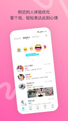 陌陌2020正版APP截图