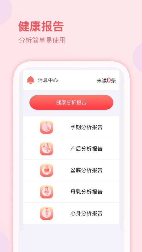 妇幼保健站APP截图