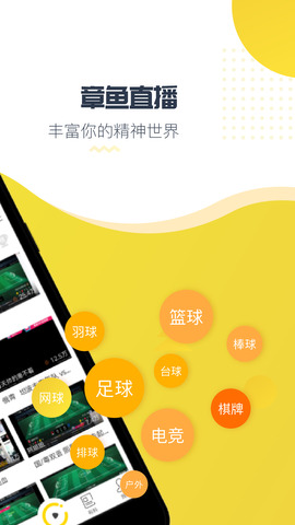 章鱼直播APP截图