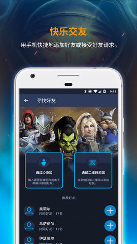 暴雪战网APP