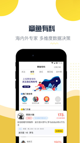 章鱼直播APP截图