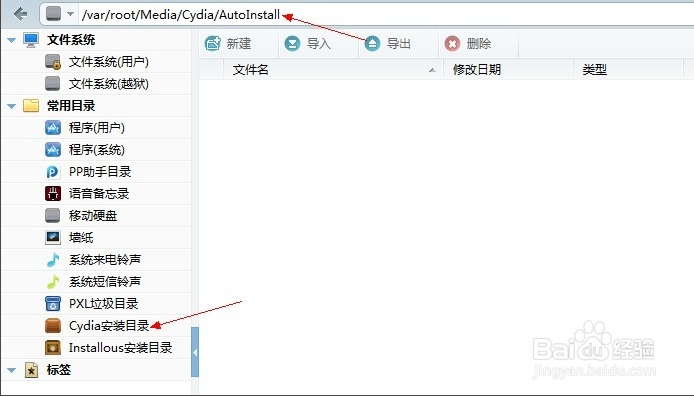 Cydia破解版问题修复2