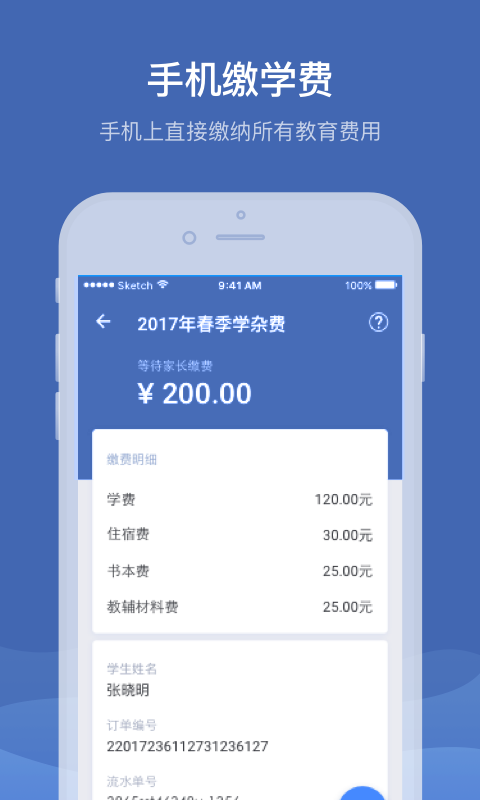 缴付通app交学费下载