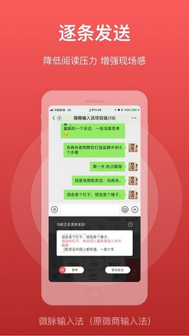 微脉输入法APP截图