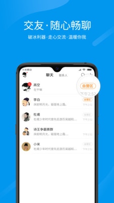 跨界视聊APP截图