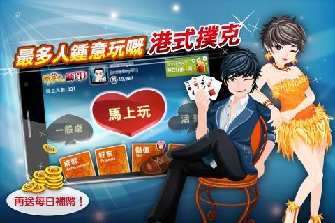 鋤大地 神來也鋤大D Big2 Deuces Cantonese PokerAPP截图