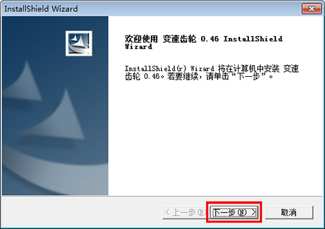 变速齿轮win7版截图1