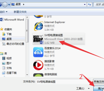 Visio2013破解版怎么转Word