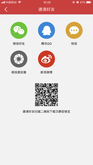 汉爵促销宝app