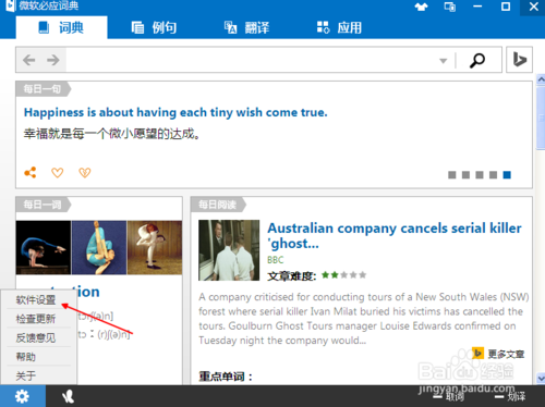 微软必应词典电脑版使用教程截图