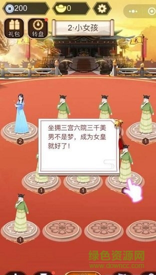 我要当女皇无限金币钻石(暂未上线)APP截图